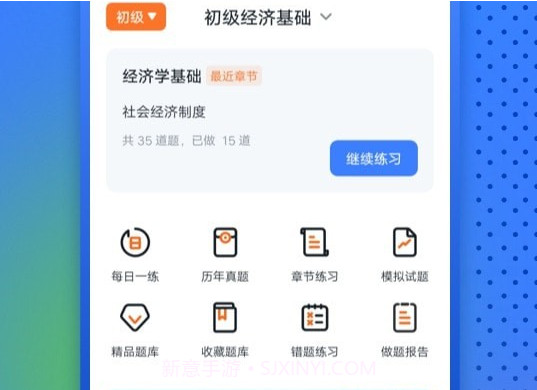 中软经济师考试v1.0.9截图