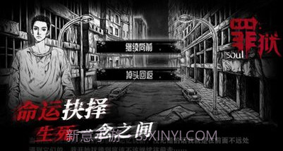 罪狱soulv1.9截图
