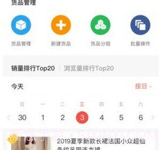 商陆微店v4.9.16截图
