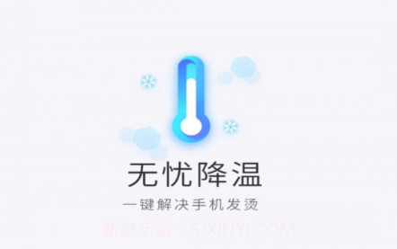 无忧降温v2.10.9截图