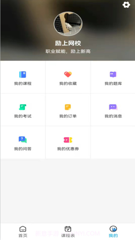 励上教育最新版免费1.1.12截图