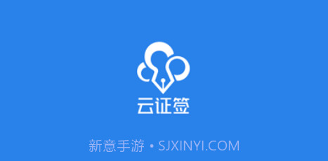 云证签v3.1.10截图
