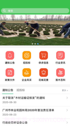 广州苗木信息网APPv2.14截图