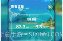 仓鼠流量宝v2.6.9截图
