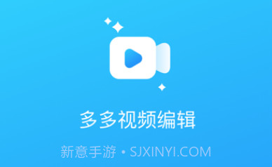 多多视频编辑v1.15截图