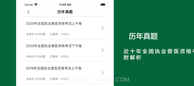 2021执业兽医资格考试题库v1.0.12截图
