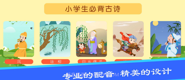 宝宝学唐诗v1.7截图