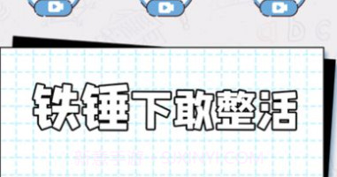 给我整不会了v1.0.10截图