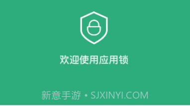应用锁v1.17截图