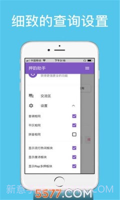 押韵精灵1.4.5截图
