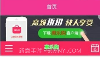 惠乐购V1.0.7截图