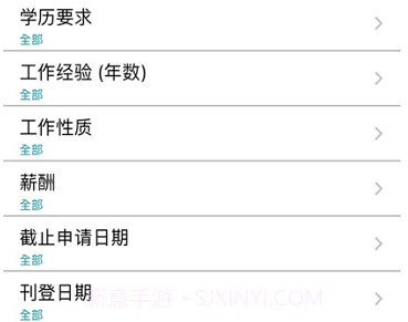 政府职位空缺v1.23.8截图
