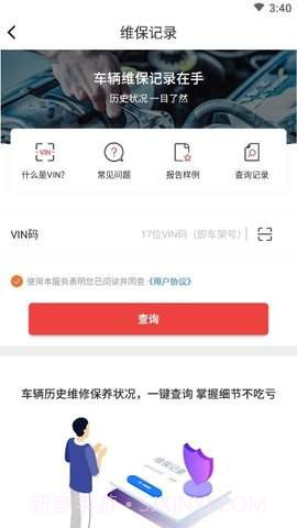 车况之家v1.9截图