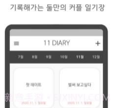11DIARYv1.14截图