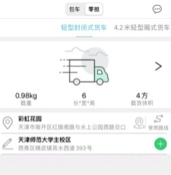 正通城配货主端v1.0.11截图