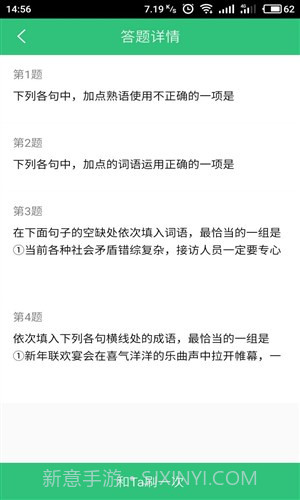 一起刷题v1.0.14截图