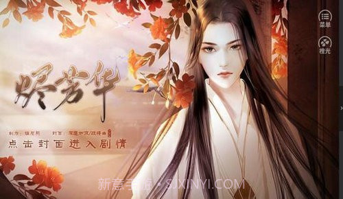 烬芳华v3.13截图