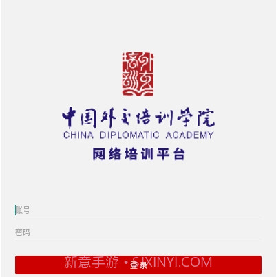 外交云课堂v1.0.17截图