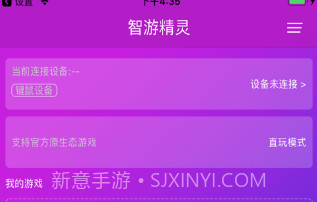 智游精灵v3.10.8截图