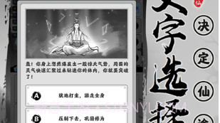 渡劫模拟器之轮回v1.0.17截图