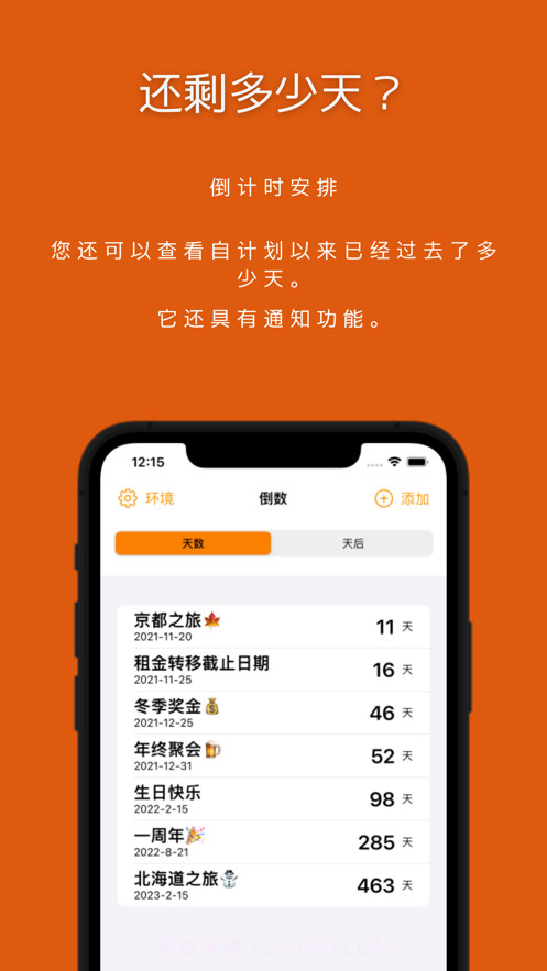 还剩多少天v1.2.6截图