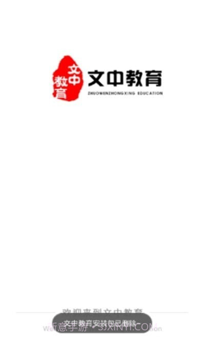 文中教育1.0.8截图