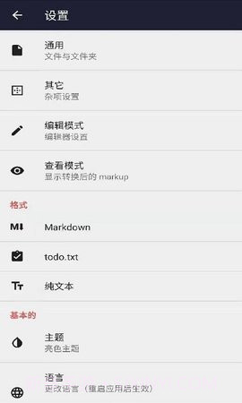 文本编辑器1.3.4截图