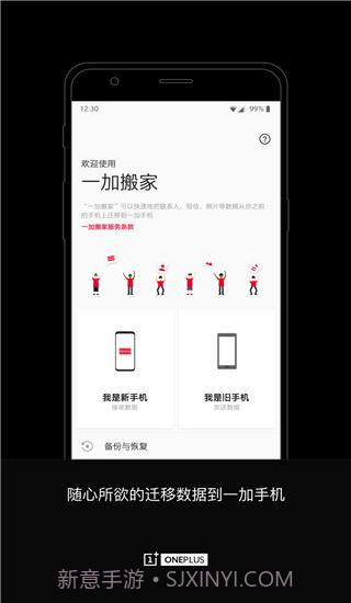一加搬家v2.6.6截图