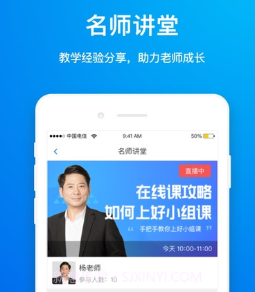 轻轻家教v9.0.13截图
