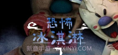 恐怖冰淇淋人罗德7v1.1.6截图