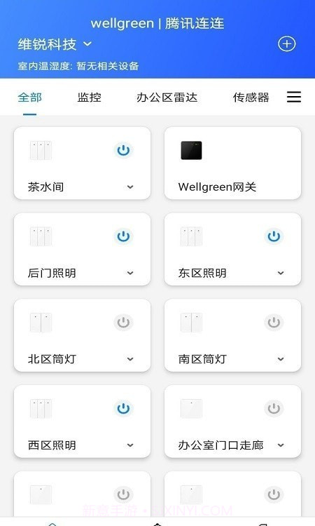 连连智家1.5.11截图