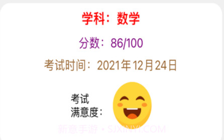 雪花成绩本v1.9截图