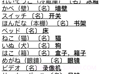 标准日语初级上v14.5.13截图