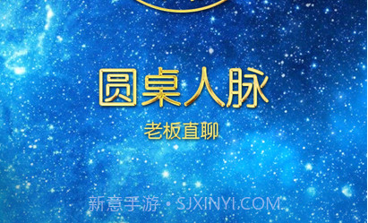 圆桌人脉v1.0.17截图