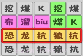 恐龙抗狼大挑战v1.12截图