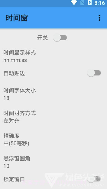 时间窗app(时间窗桌面)V1.0.3 最新版V1.0.8截图