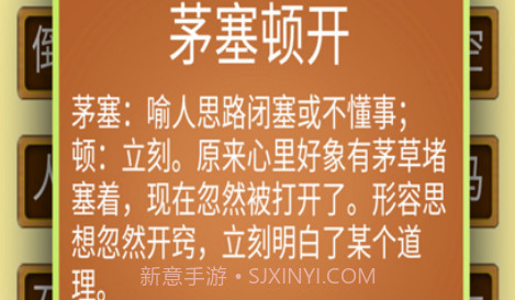 我爱消成语v1.0.19截图