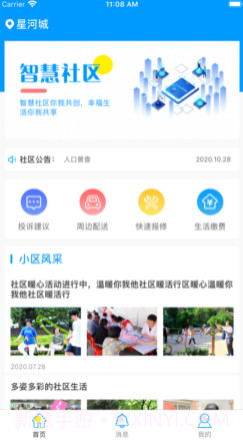 平安物业v1.0.14截图