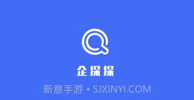 企探探v1.0.8截图