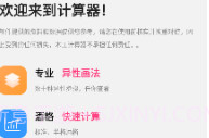 木工计算器v1.2.6截图