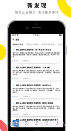 期货从业宝典v1.15截图