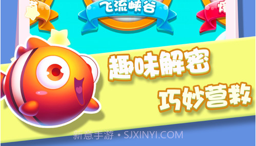 小鱼救援队v1.13截图