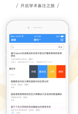 CNKI全球学术快报v2.4.8截图