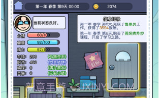 打工模拟器v1.11截图