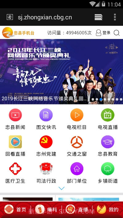忠县手机台1.10截图