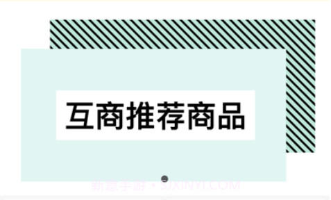 互商商城v2.0.8截图