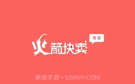 火箭快卖掌柜v1.4.16截图