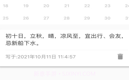 今日上上签v1.11截图