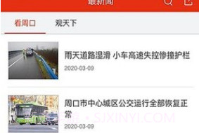 周口手机台v6.1.0.8截图