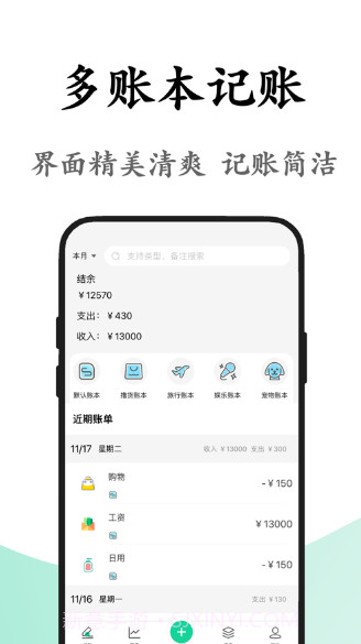 天鹅记账v1.16截图